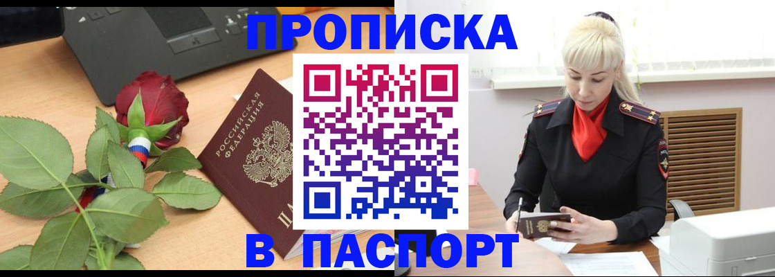 временная регистрация для всех в Александровске