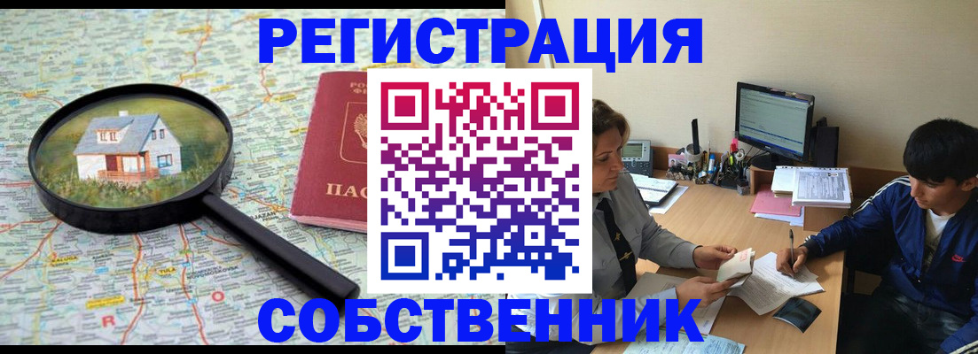 временная регистрация для всех в Александровске