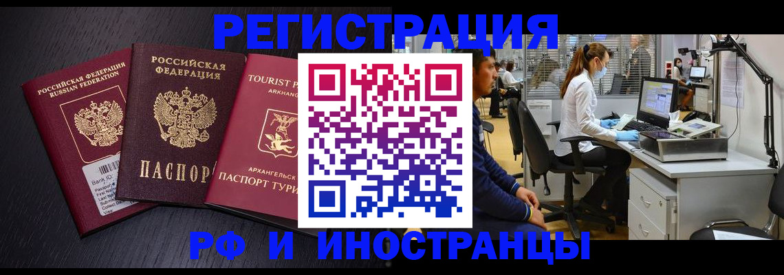 временная регистрация купить в Александровске