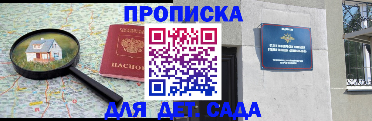 прописка ребенка в Александровске
